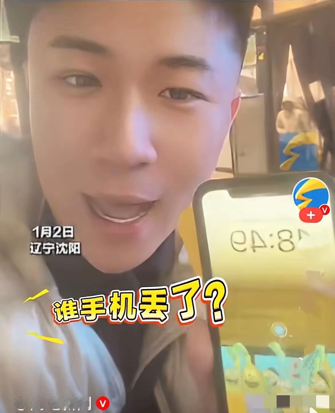 近日，沈阳小伙捡了一个手机，发现捡到的手机电量就剩9%了，小伙热心肠，怕失主打电