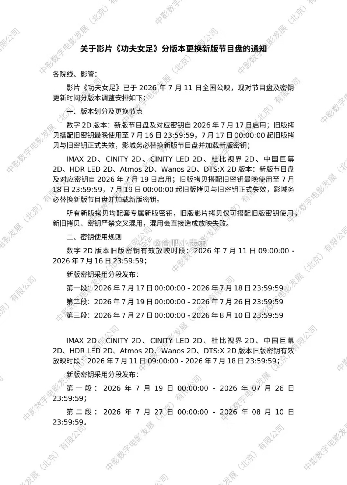 功夫女足 换片源官方实锤！网传消息属实，7月17日全国院线统一启用新版优化片源。