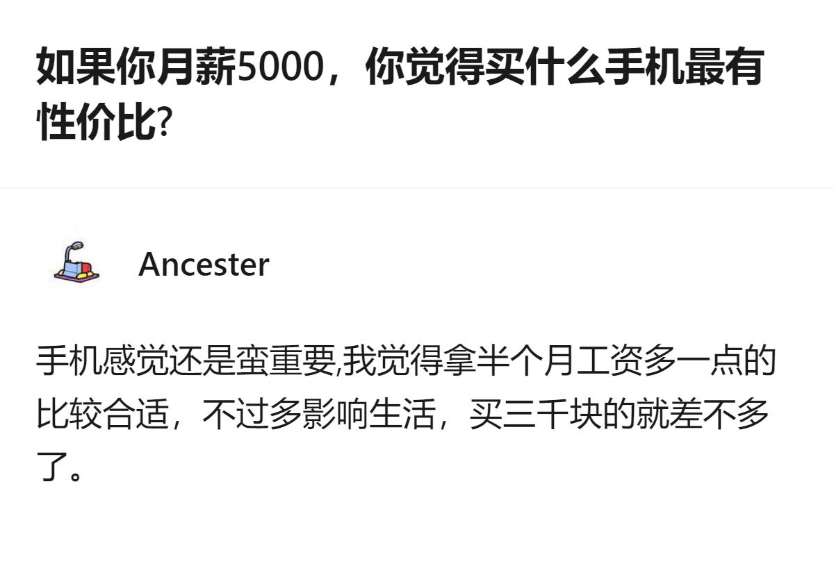 月薪5000的情况下，答主认为买三千块左右的手机比较合适，既不会因价格过高影响生