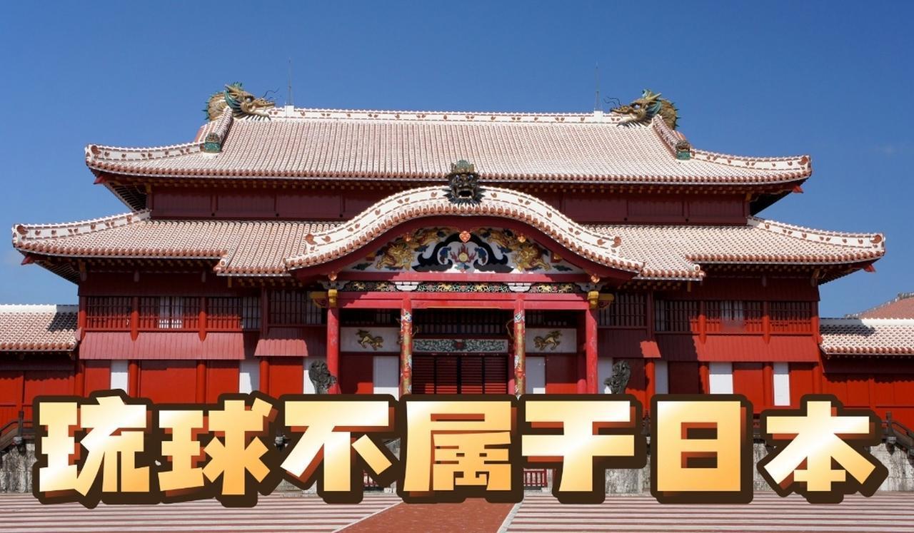 建议立刻扶持琉球人民，在中国成立「琉球临时政府」！！！

琉球原本是个小国，向中