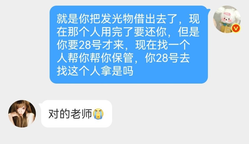 有没有28号还在青岛的航丝，可以帮这个宝宝保管一下发光物 联系➡️网页链接