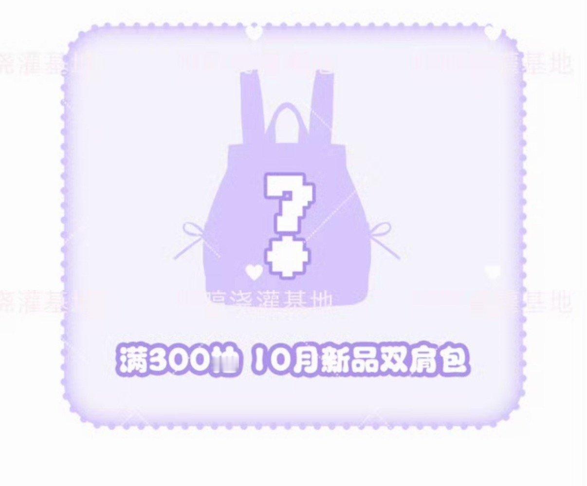 10月会上新品双肩包哎 ​​​