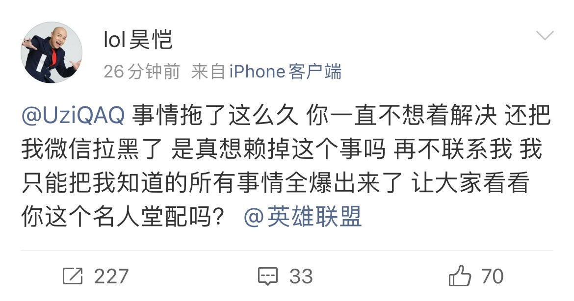 啥情况？！有大瓜[哆啦A梦吃惊]前LPL解说昊凯喊话Uzi： 事情拖了这么久 你