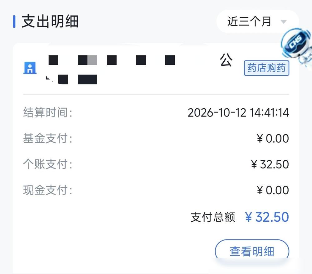 去药店买药，塞来昔布胶囊。以为省下配送这一步，走到店里直接拿药更省事，没想到，距