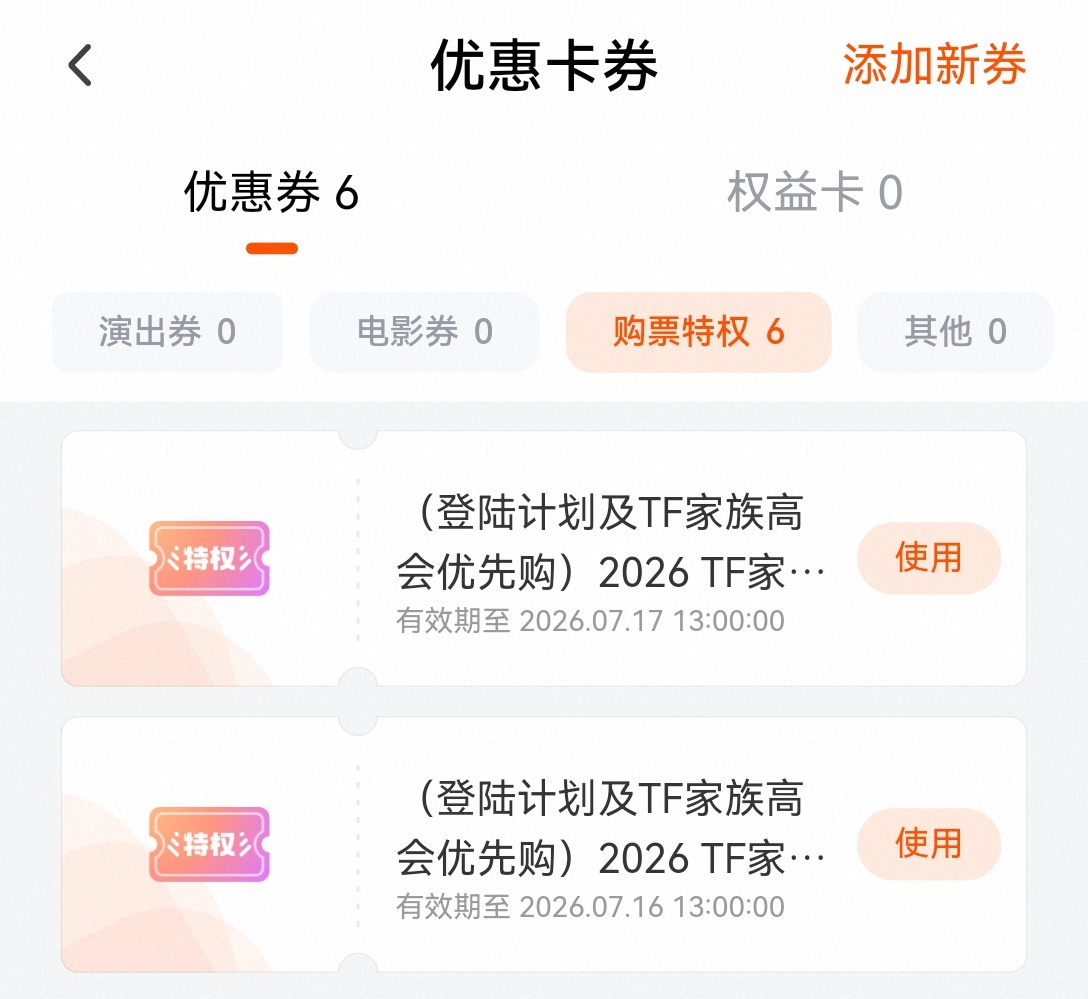 原价票降临手心好吗 