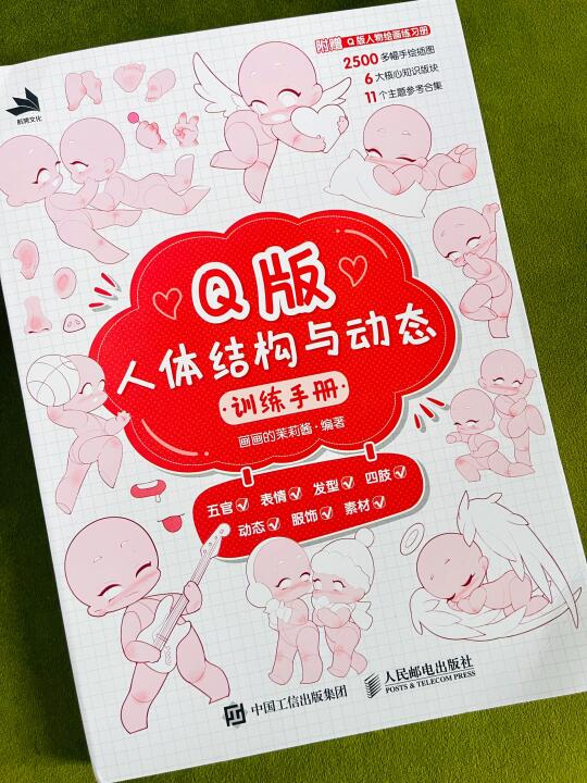 Q版人体结构与动态合集3