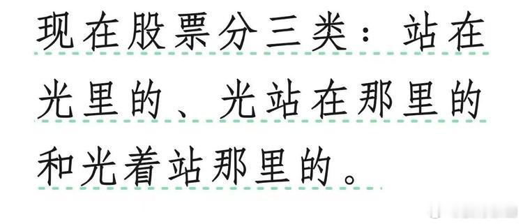 你的股票是哪一类？ 