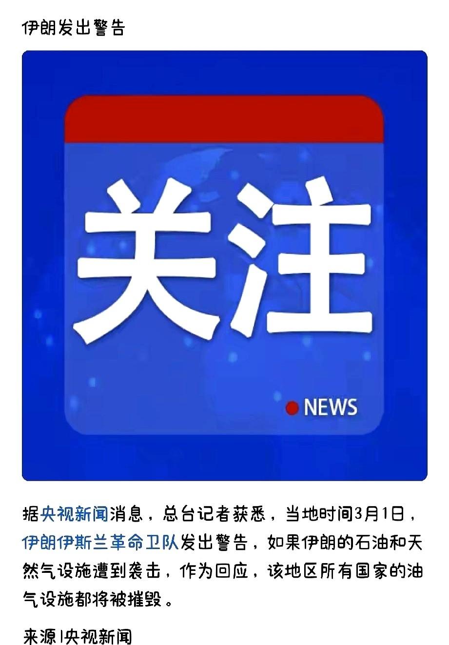 伊朗撂下一句狠话，谁敢动我的油田，我就把整个中东的油管全给你点了。
这不是警告，