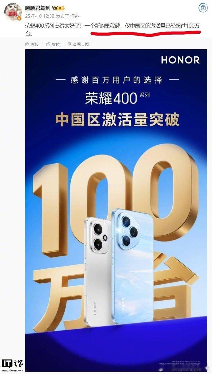 荣耀 400 系列仅中国区的激活量已经超过 100 万台。打破近三年荣耀手机激活