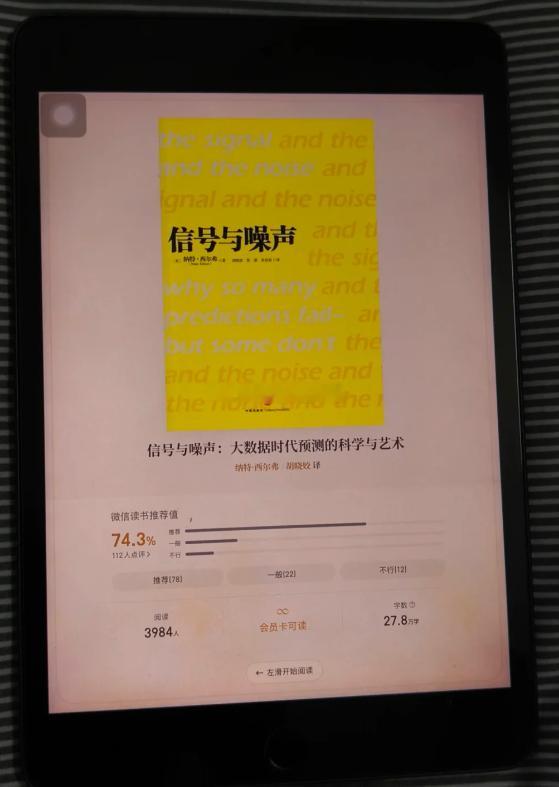 【信号与噪声】信息越多，问题越多，大家在面对海量信息时，我们会本能地筛选自己喜欢