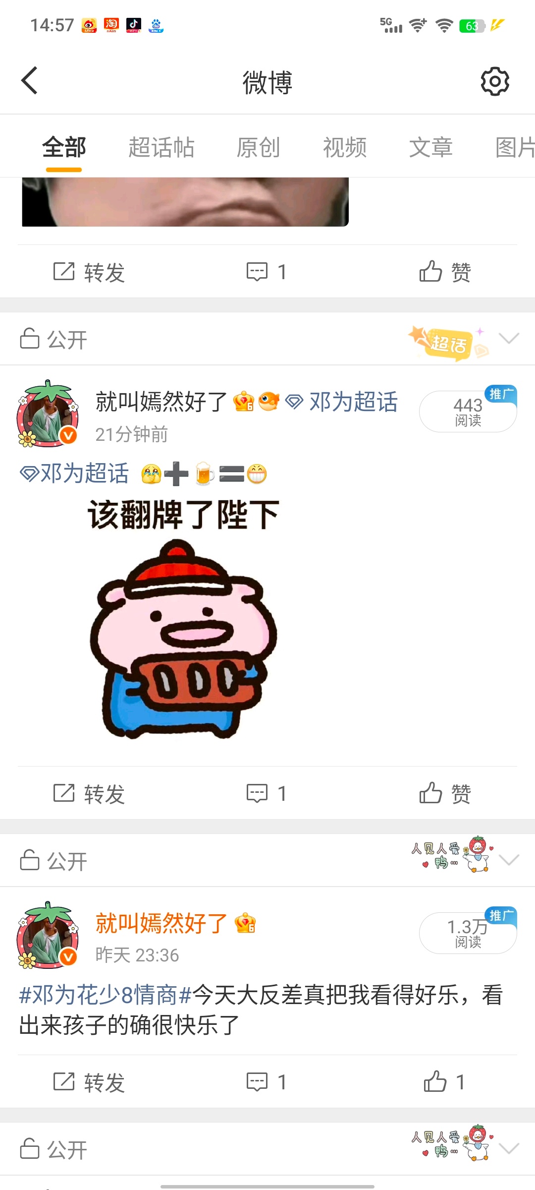 看到大家都没有被翻牌，我就放心了……不能就我一个人不开心 ​​​