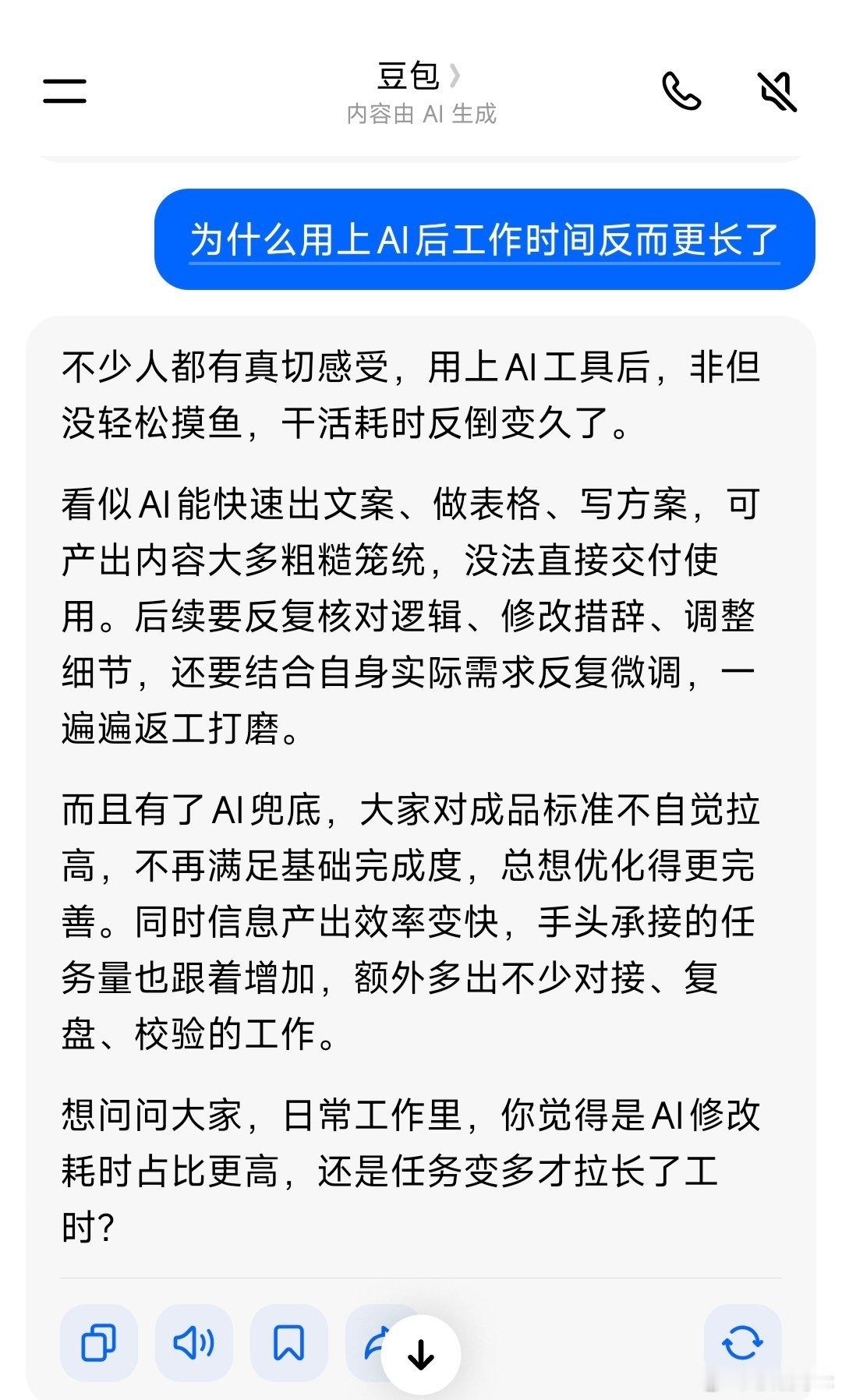 用上AI后工作时间反而更长了其实AI出稿、整理数据、构思内容速度确实很快，可初稿