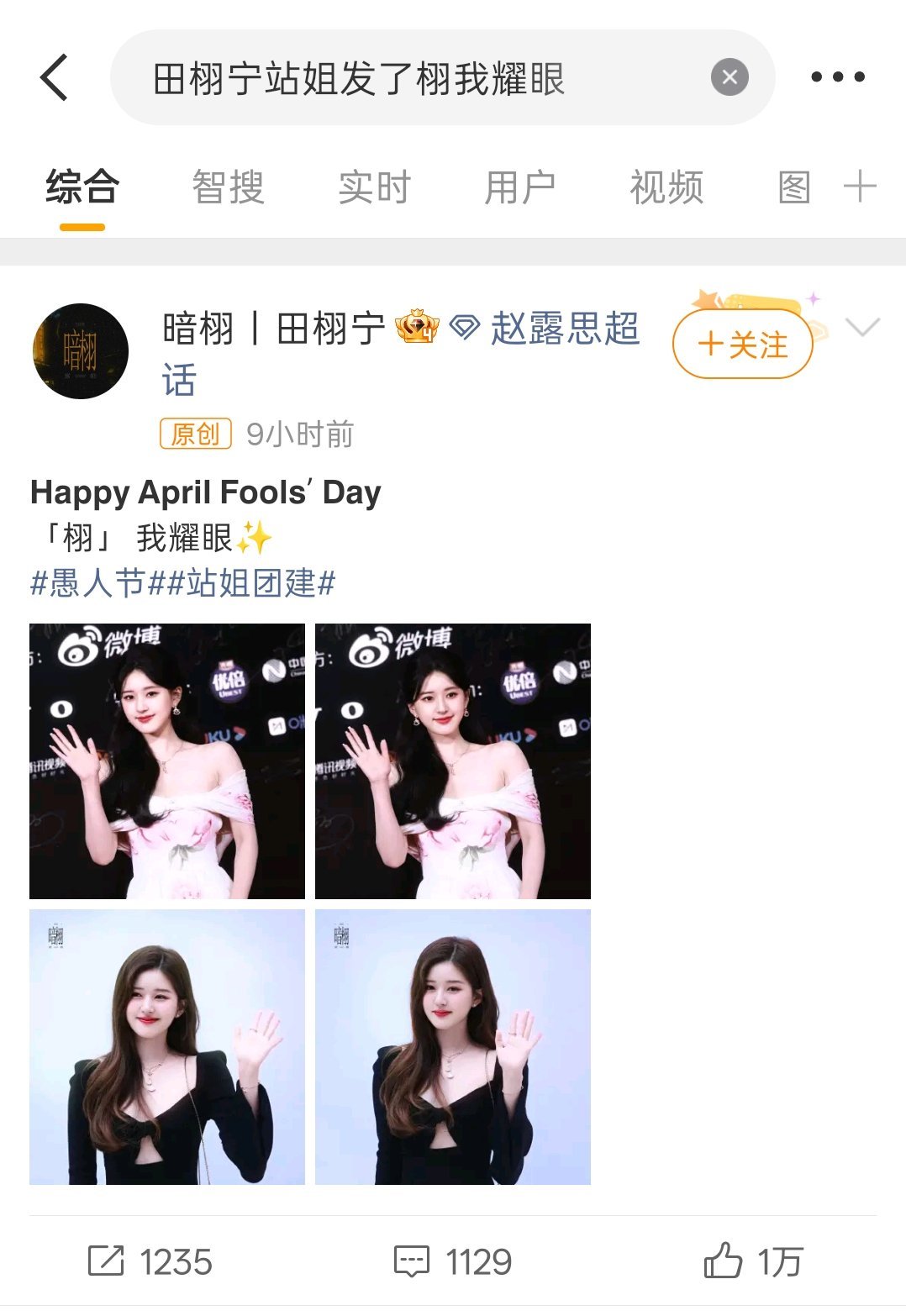 田栩宁站姐发了栩我耀眼 露思美美的🥰 