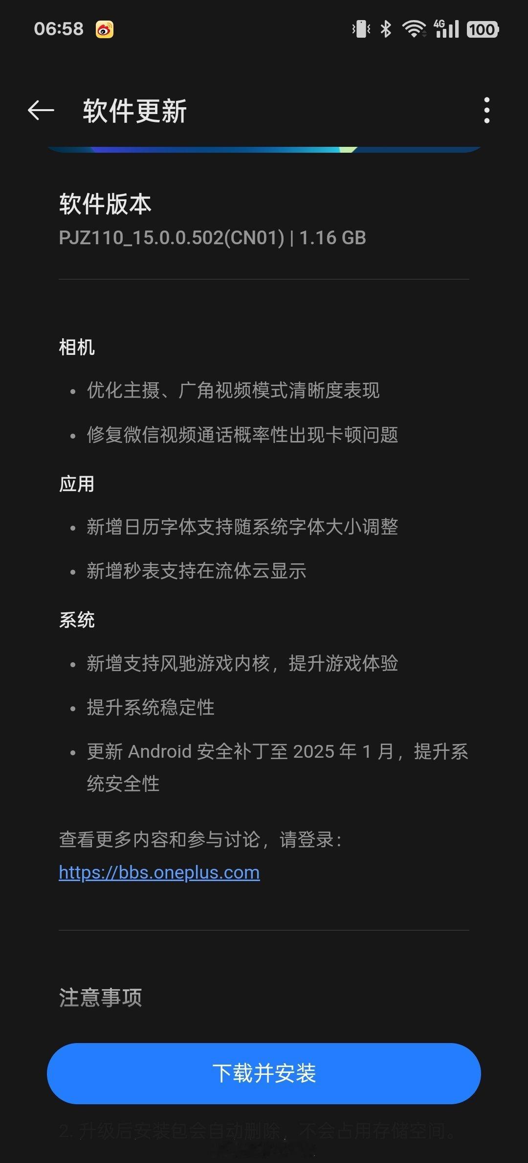 我的一加13推送风驰内核了 