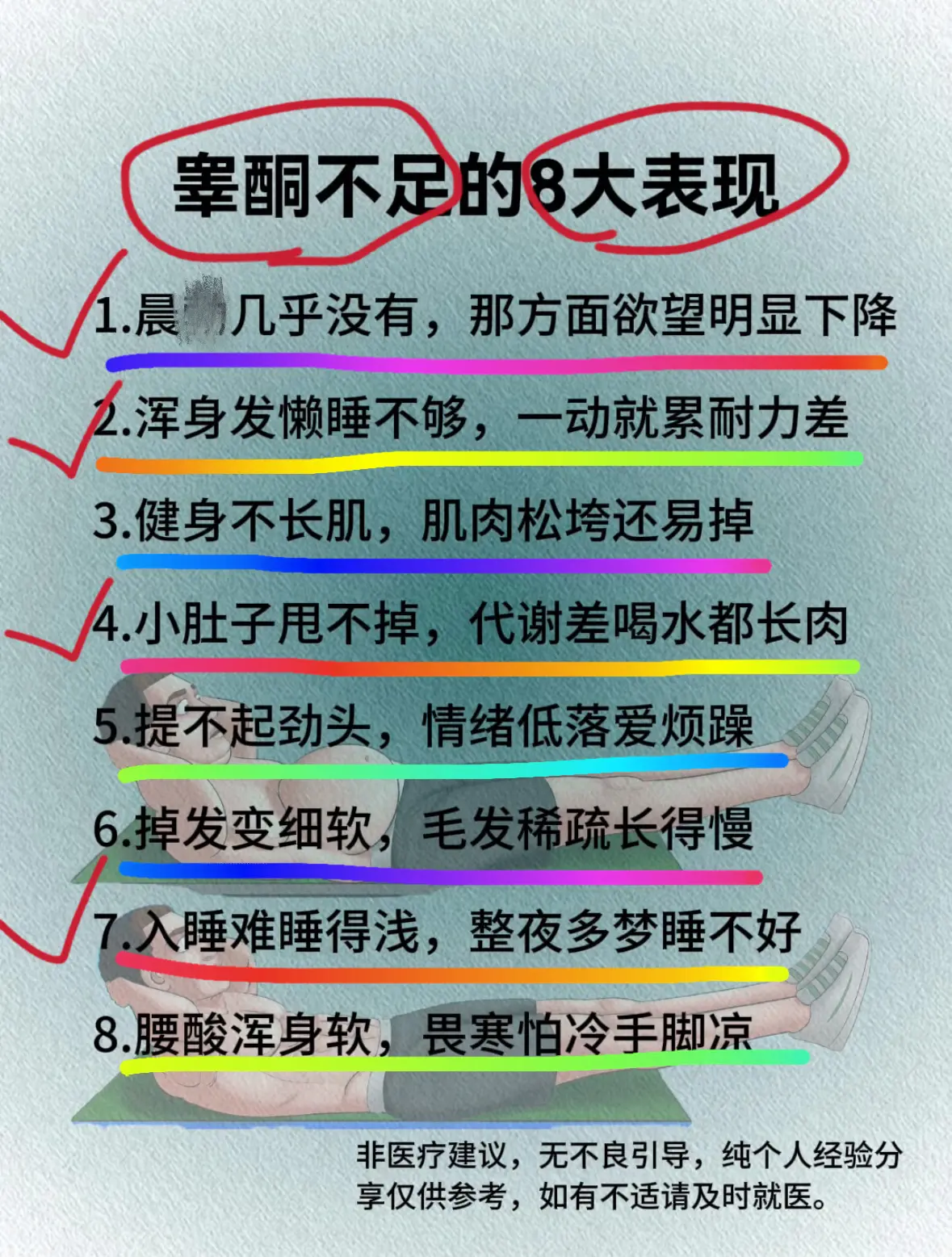 男生兄弟们，你知道睾酮的重要性吗？