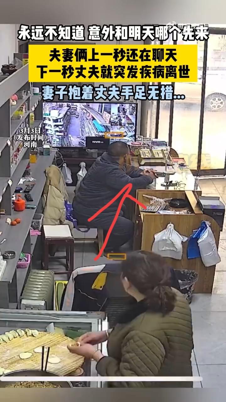 上一秒还在说说笑笑，下一秒人就没了，看的人心里难受！
 
今天这条热搜新闻真的太