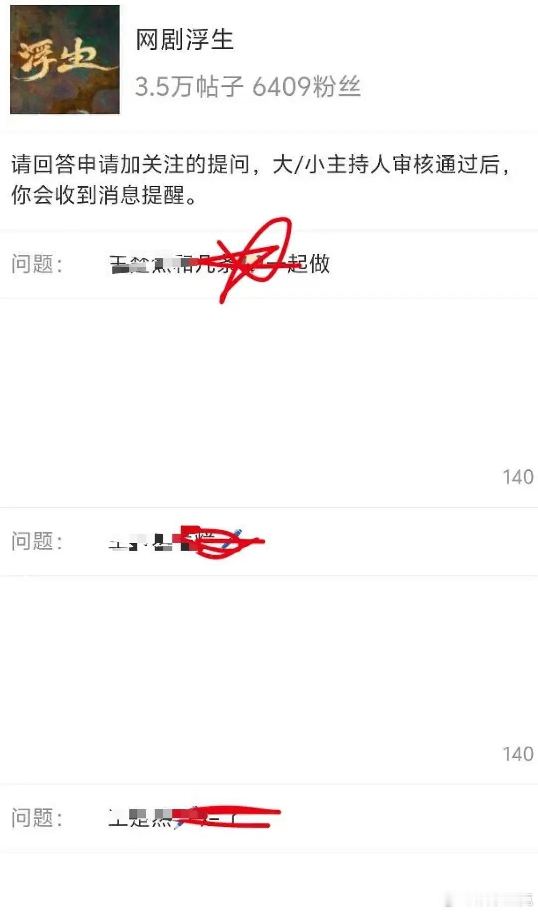浮生超话我的天？我真的惊呆….浮生超话问题是这样设置的吗？全都是对王楚然侮辱的内