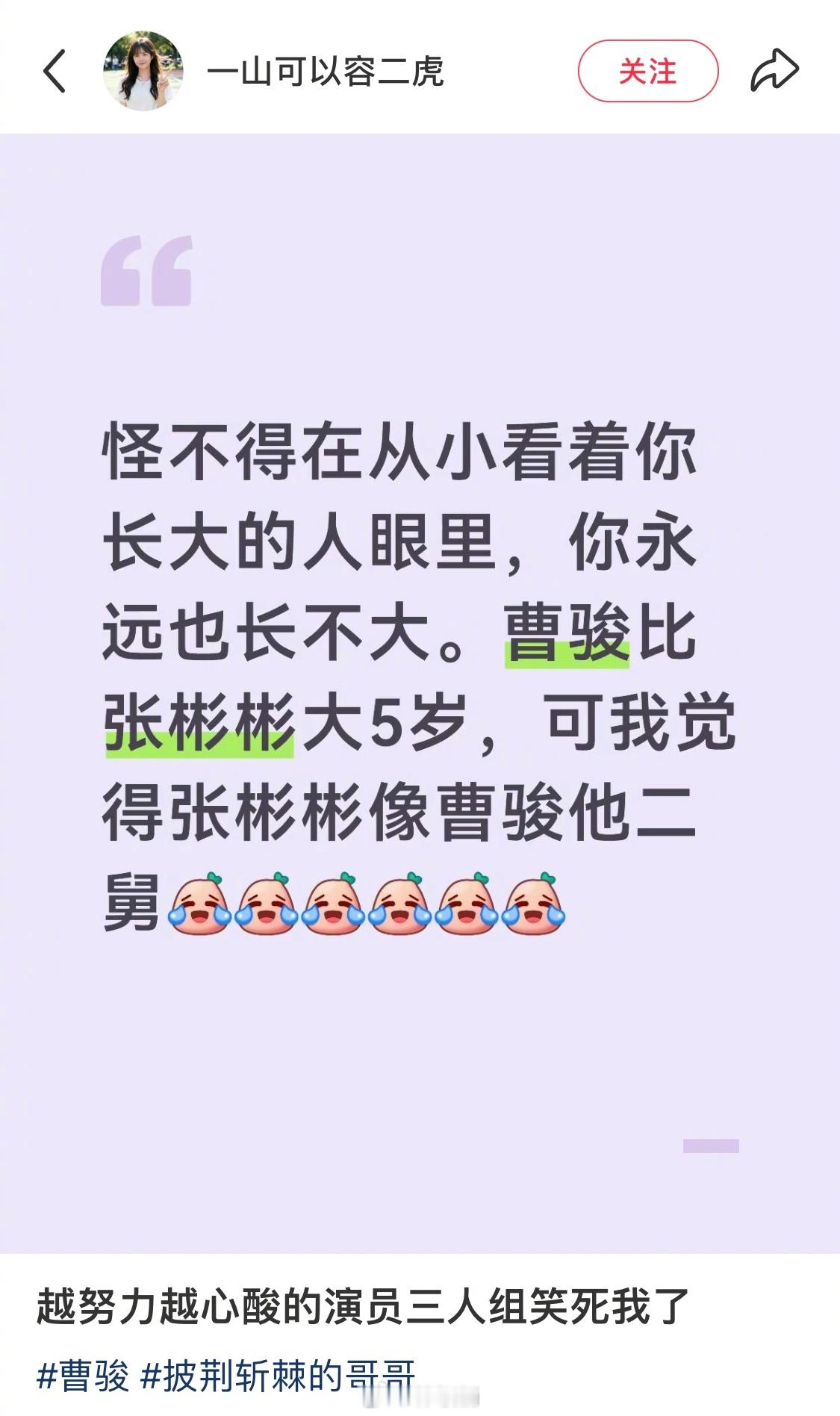 人的第一印象还是太重要了[泪奔][泪奔][泪奔]我认识的曹骏至今还是宝莲灯里的小