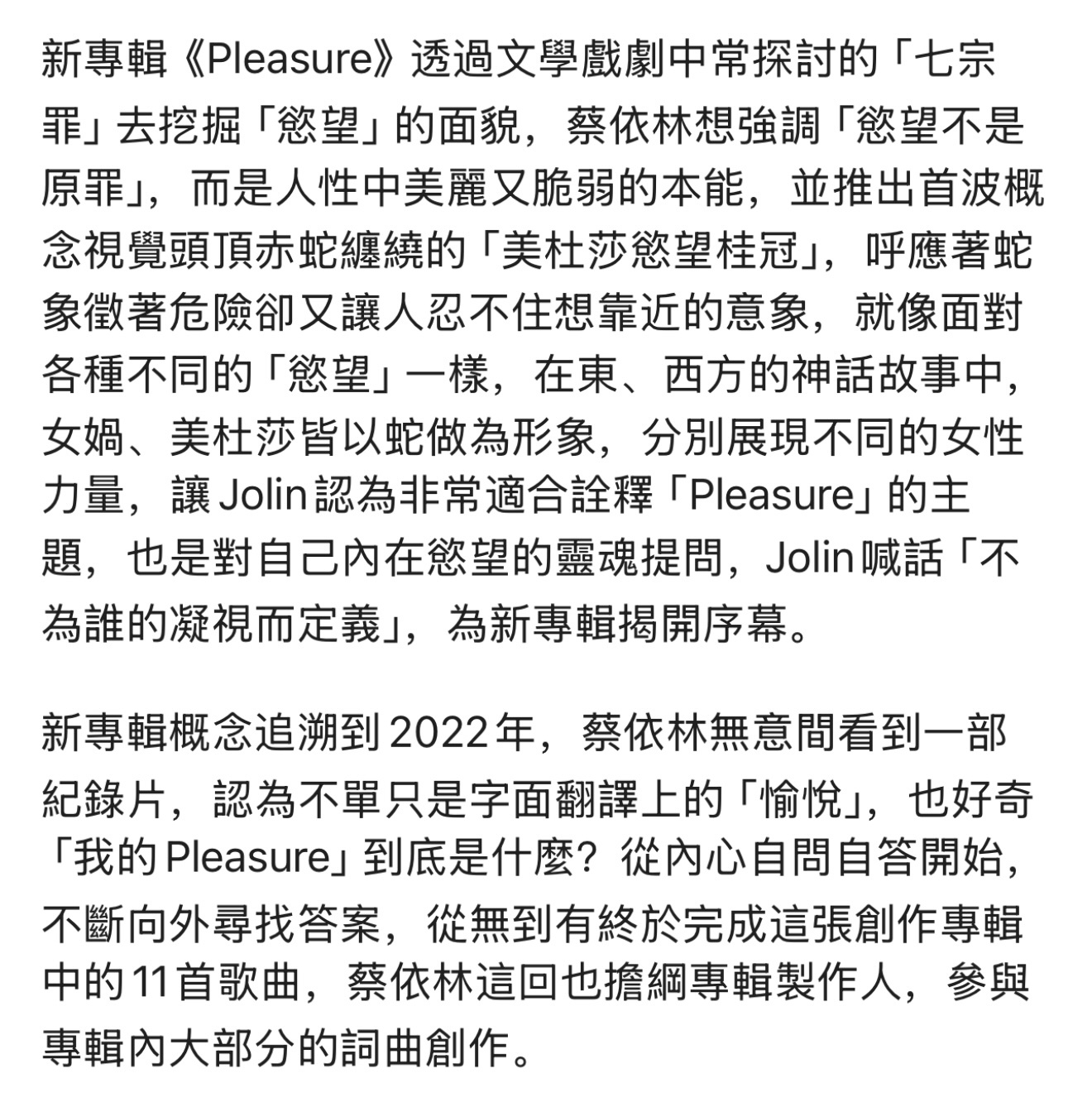 蔡依林完成这张创作专辑中的11首歌曲，担纲专辑制作人，参与专辑内大部分的词曲创作