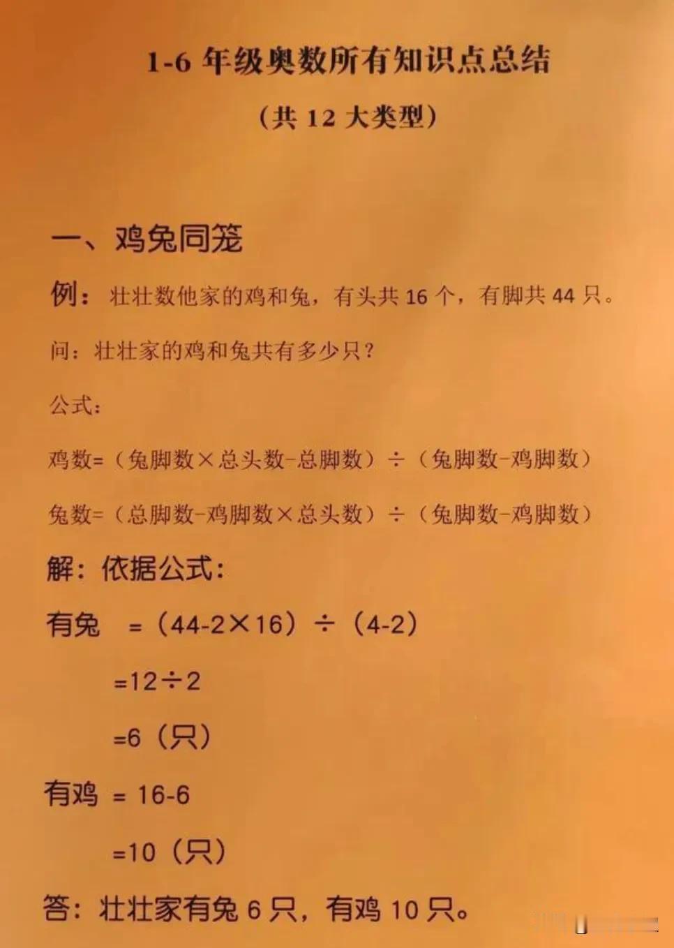 小学奥数要不要学？一位高中数学老师直言：要！但也别“瞎”报补习班！小学奥数知识点