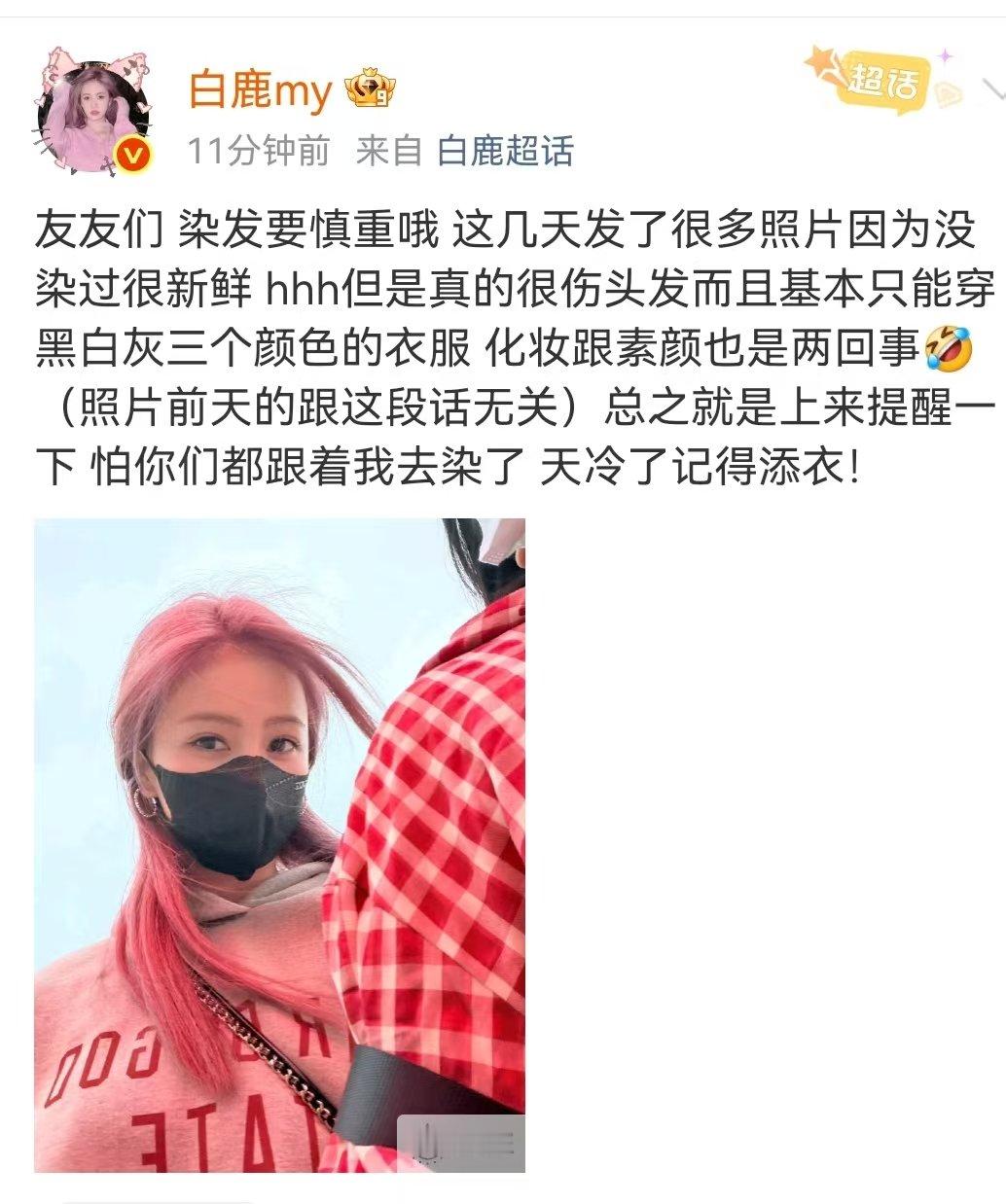 白鹿染粉发要慎重白鹿说染粉发要慎重 白鹿说染粉发一定要慎重 ​​​