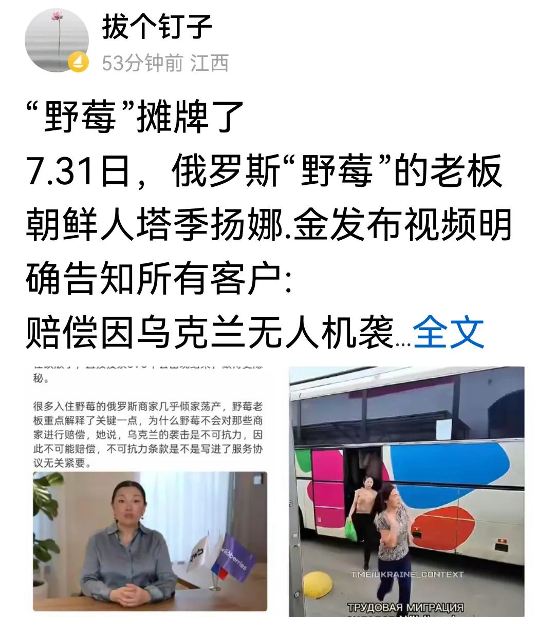 俄罗斯野莓的老板从长相看是亚裔，但没有想到居然是朝鲜人。乌克兰这段时间把野梅炸的