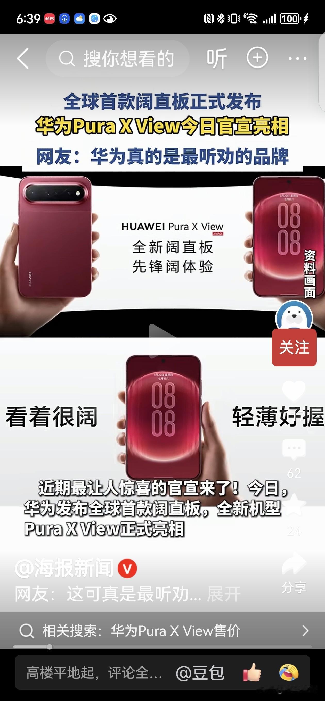 全球首款，华为阔直板手机来了！
 
你见过屏幕更宽、不是更长的直板手机吗？华为新
