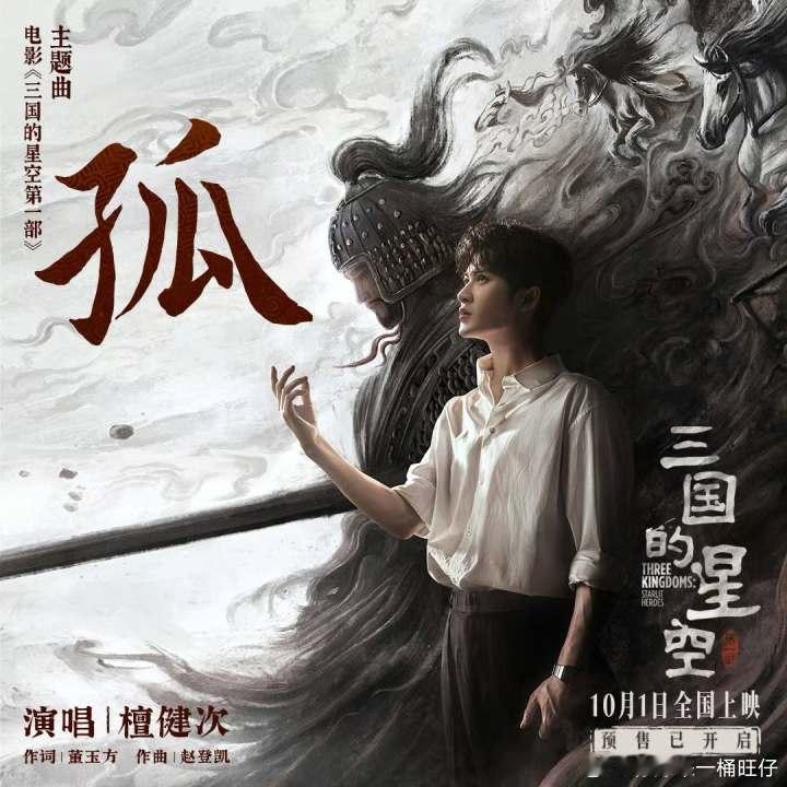 檀健次[超话]檀健次三国的星空主题曲孤上线檀健次主题曲孤上线 听起来听起来 ​​