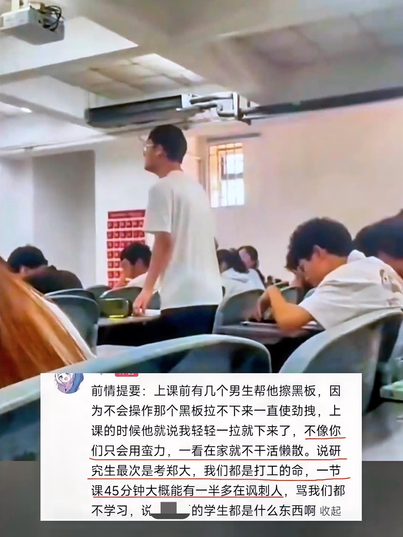 高校老师嘲讽学生只会用蛮力，在家不干活懒散都是打工的命，随后说没事没事老师错了。