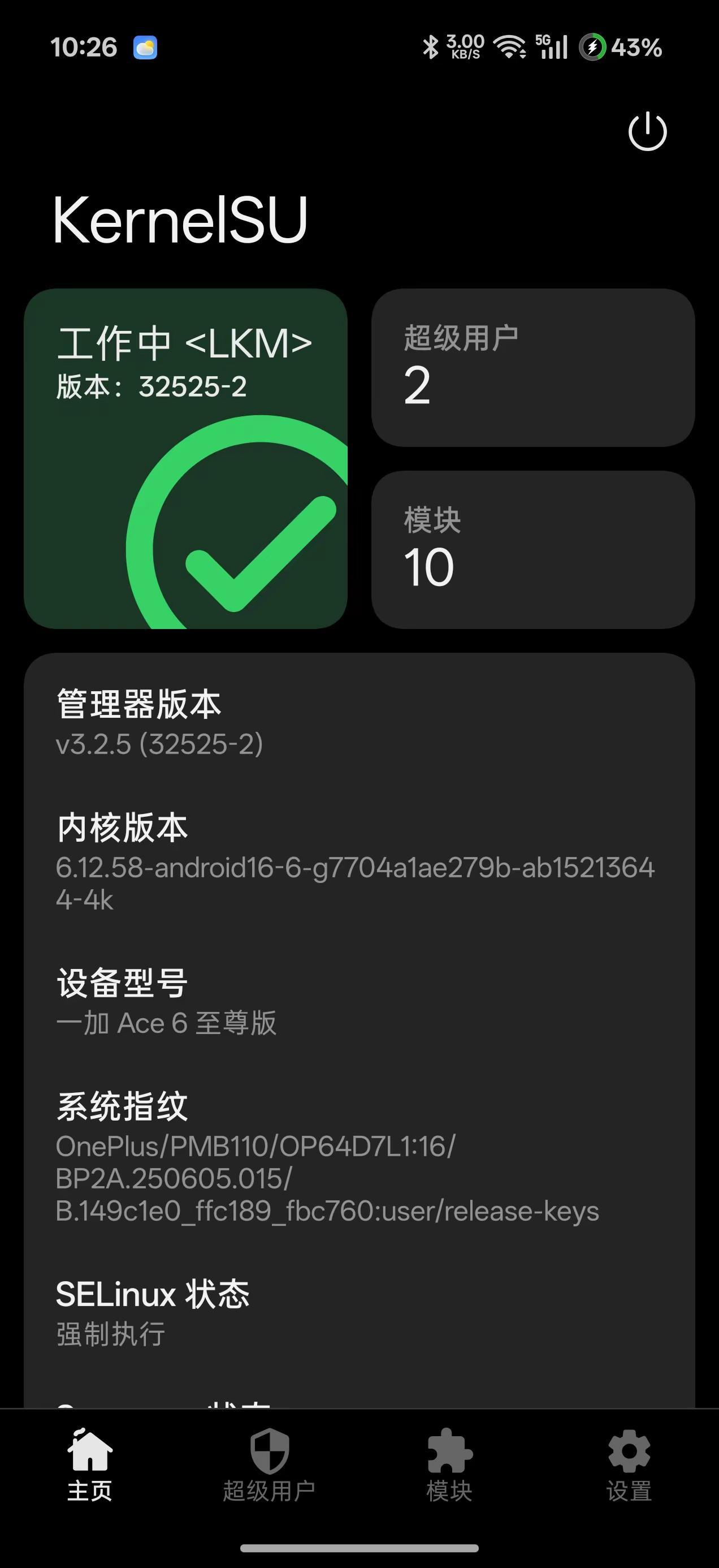 我终于成大牛了。kernelsu Root
