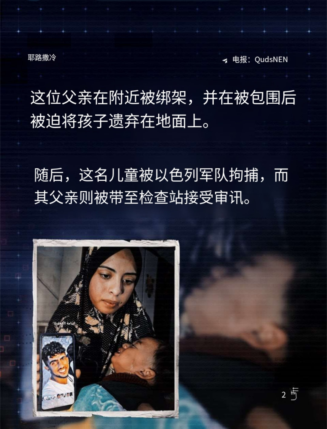 以军士兵通过折磨一个一岁男孩迫使其父亲认罪，包括用烟头烫，以及用金属物体(一说是