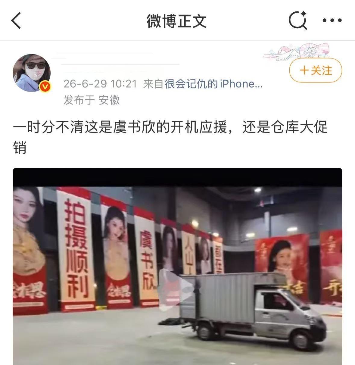 怎么看到注水旗那么敏感肌呢？虞书欣和鱼丝都美美奔赴两个剧组开机应援了 你们怎么还