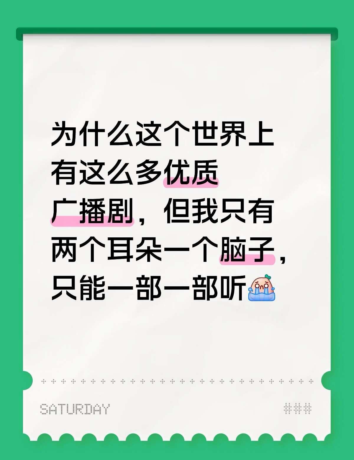 要是能同时把所有好剧都听完就好了
正在听吞海，听到太傅的切片又想听太傅，怎么办，