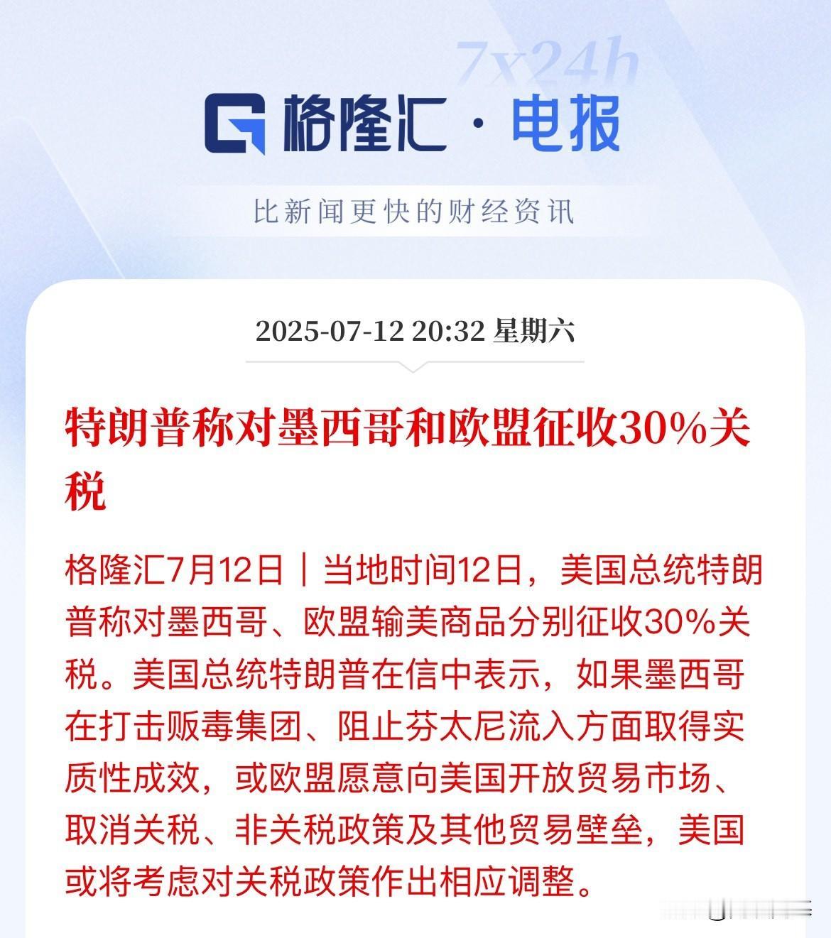 重磅！欧盟难逃关税威胁，落地了，30%

今天他T刚刚再发“关税信函”，直接对墨