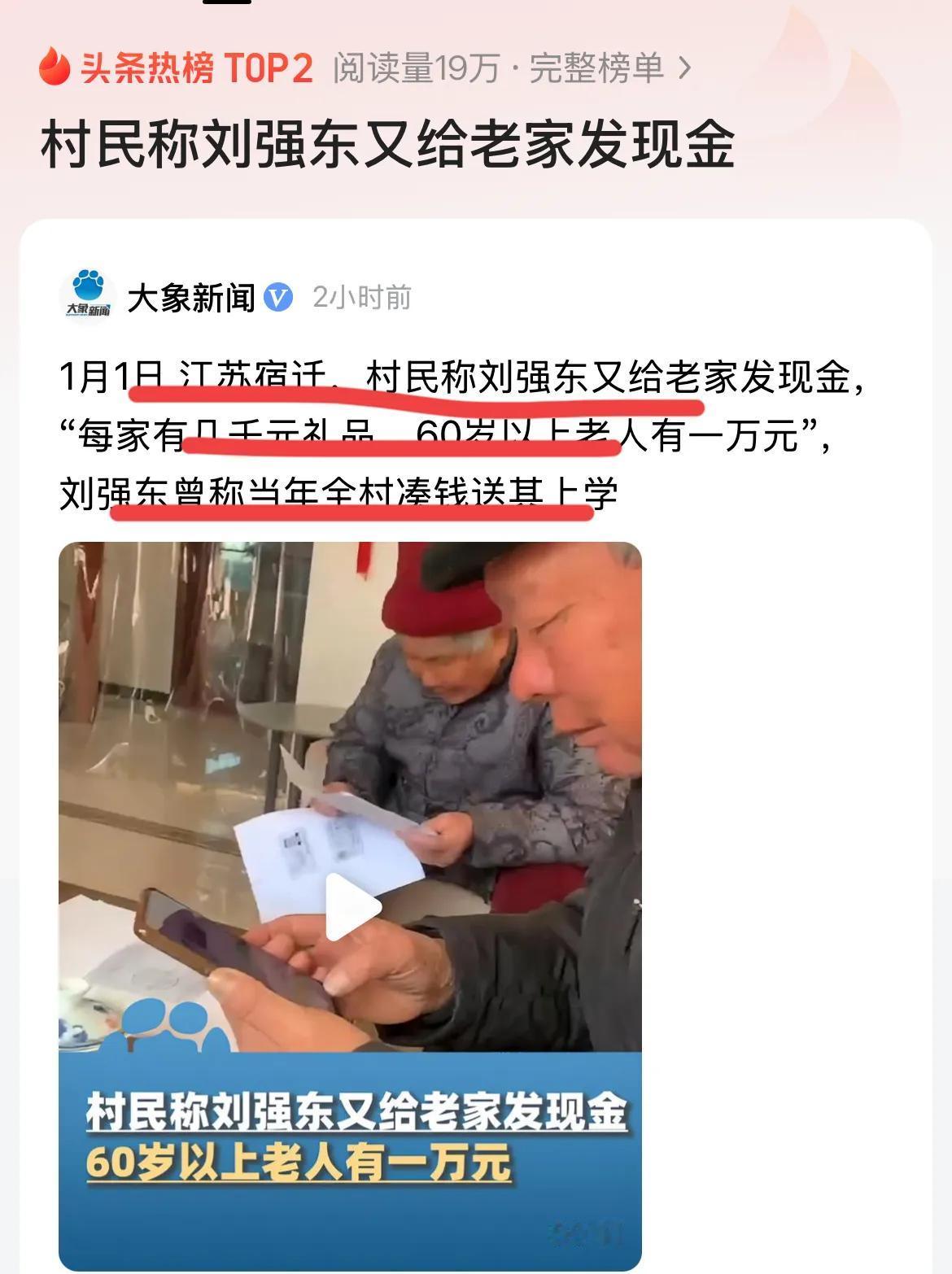 东哥又给他家长的父老发钱发福利了！
今天每家每户几千块的礼品，60岁以上老人，每