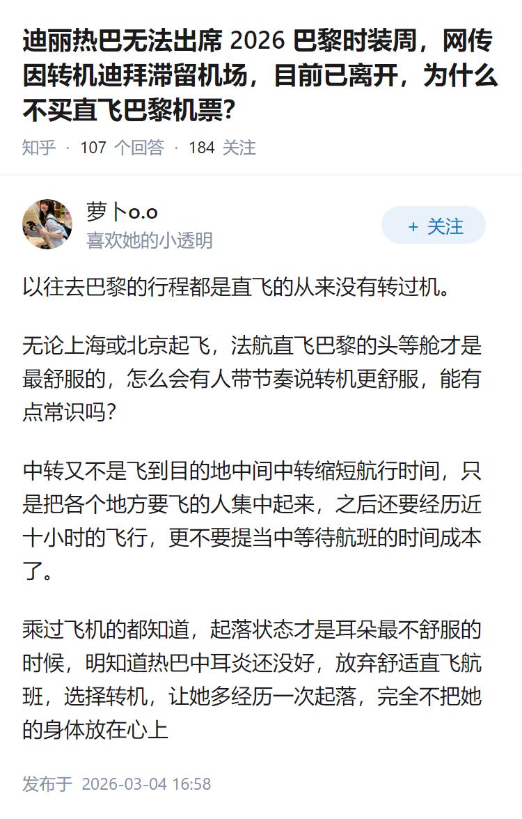 迪丽热巴无法出席 2026 巴黎时装周，网传因转机迪拜滞留机场，目前已离开，为什