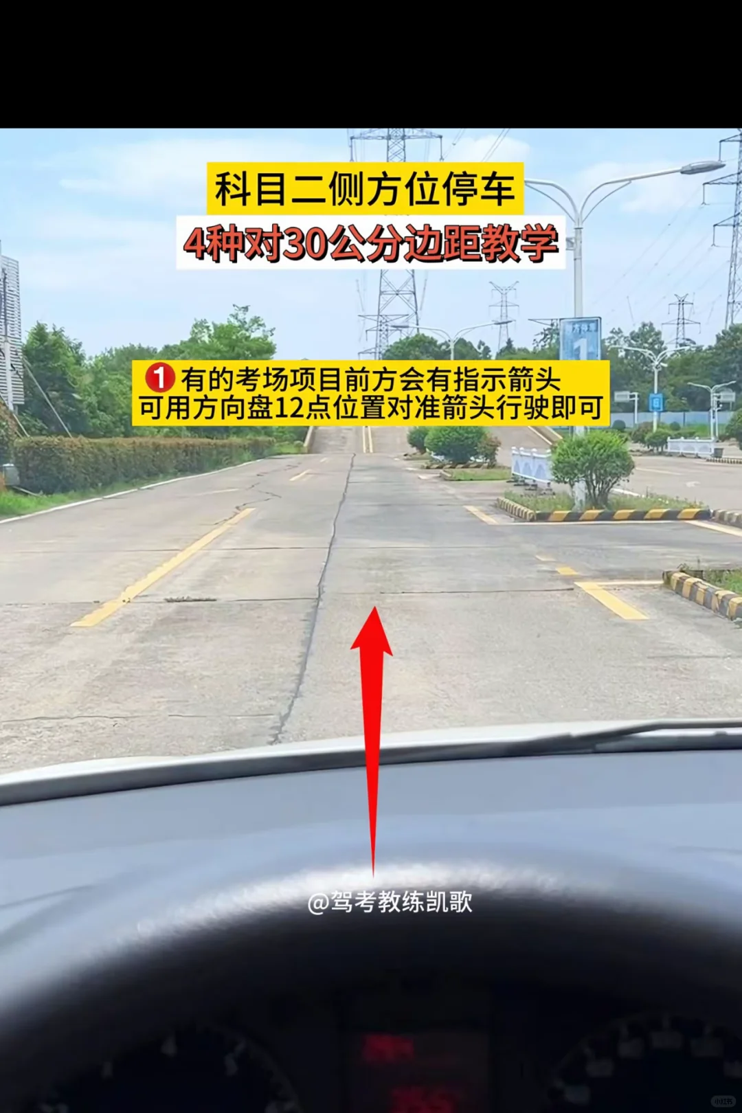 学车这样做‼️