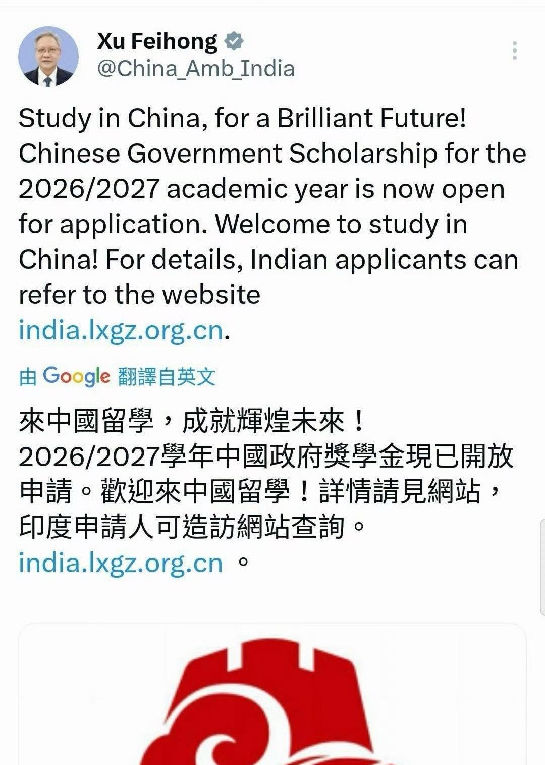 欢迎印度人领取奖学金来中国留学！来中国留学，成就辉煌未来！[捂脸]