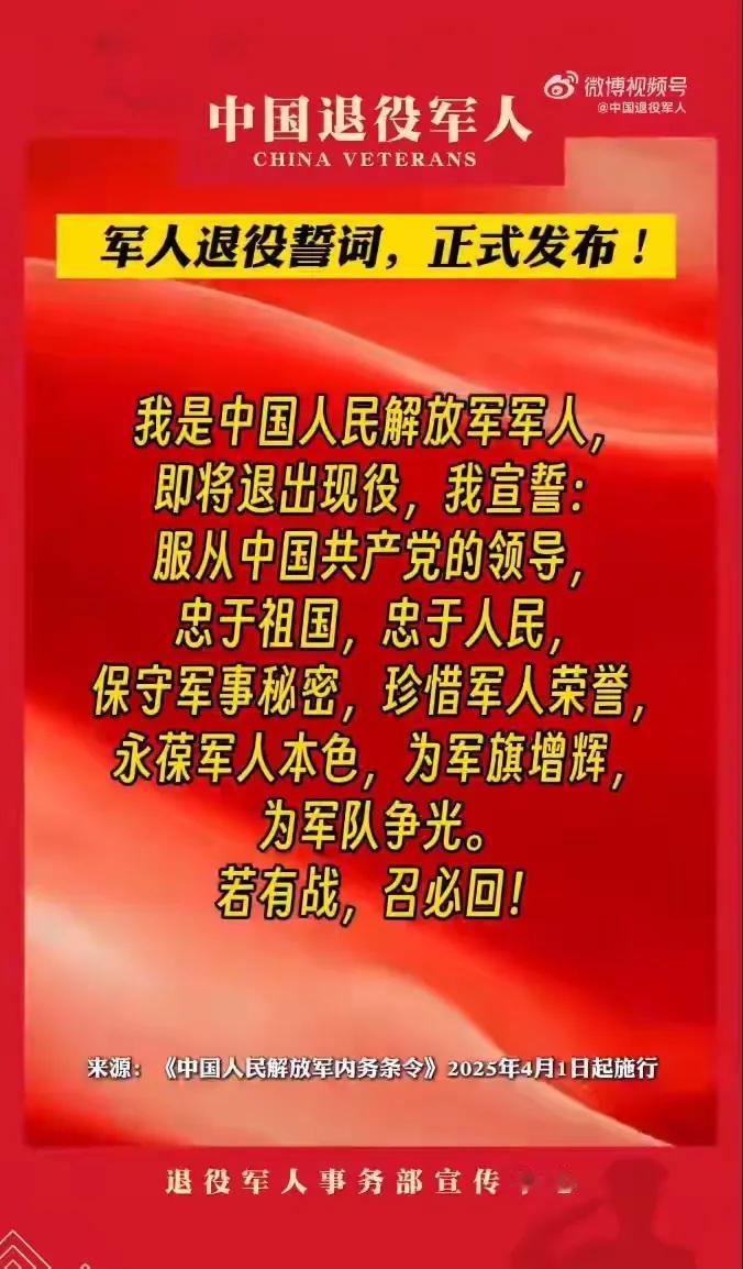 “若有战，召必回”这个鼓舞无数退役军人的口号终于有了合法身份。新修订通过的《中国