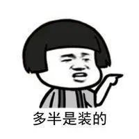 不知道装的什么( ⌯' '⌯)❓