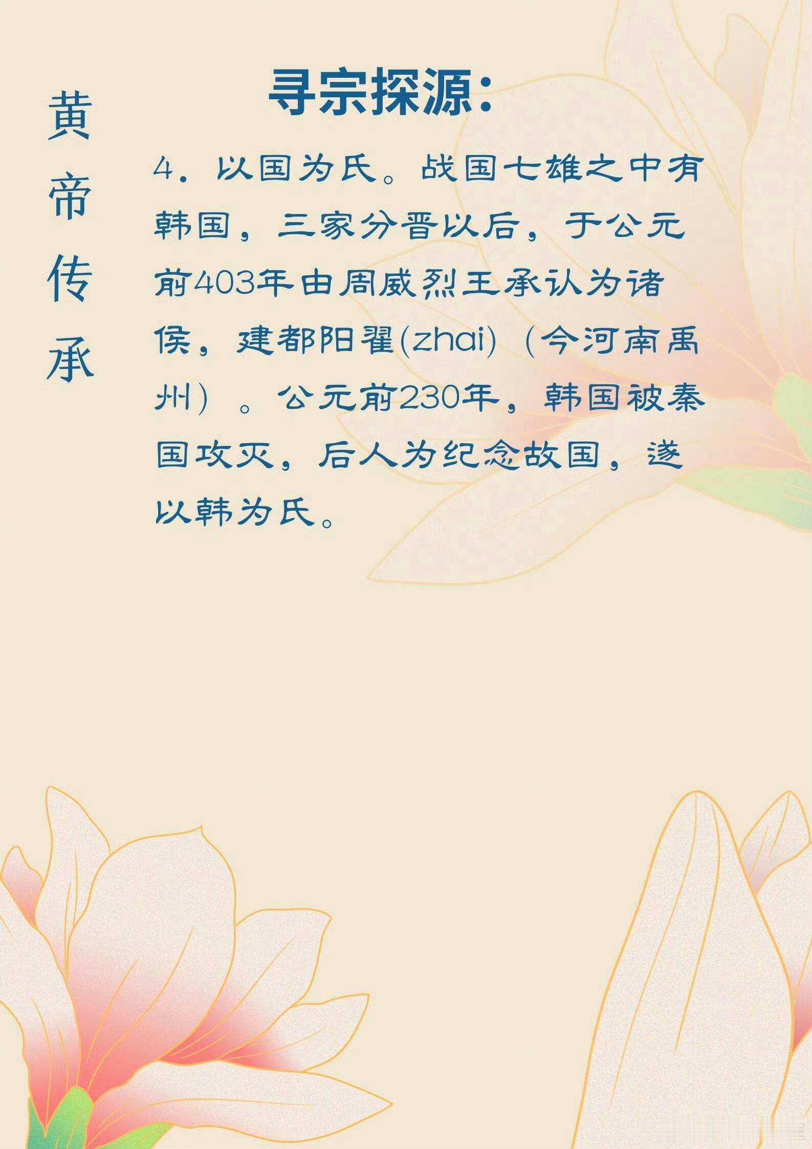 韩姓为啥在北方这么多 姓韩确实是真的发源于北方，但是说实话，在看到各种历史的变迁