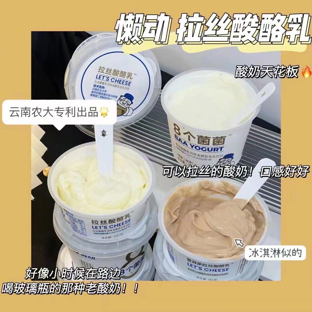 [蜂选] 【限时赠送4袋】可以拉丝的酸奶！网红爆款云南农大专利出品 每一口都像在