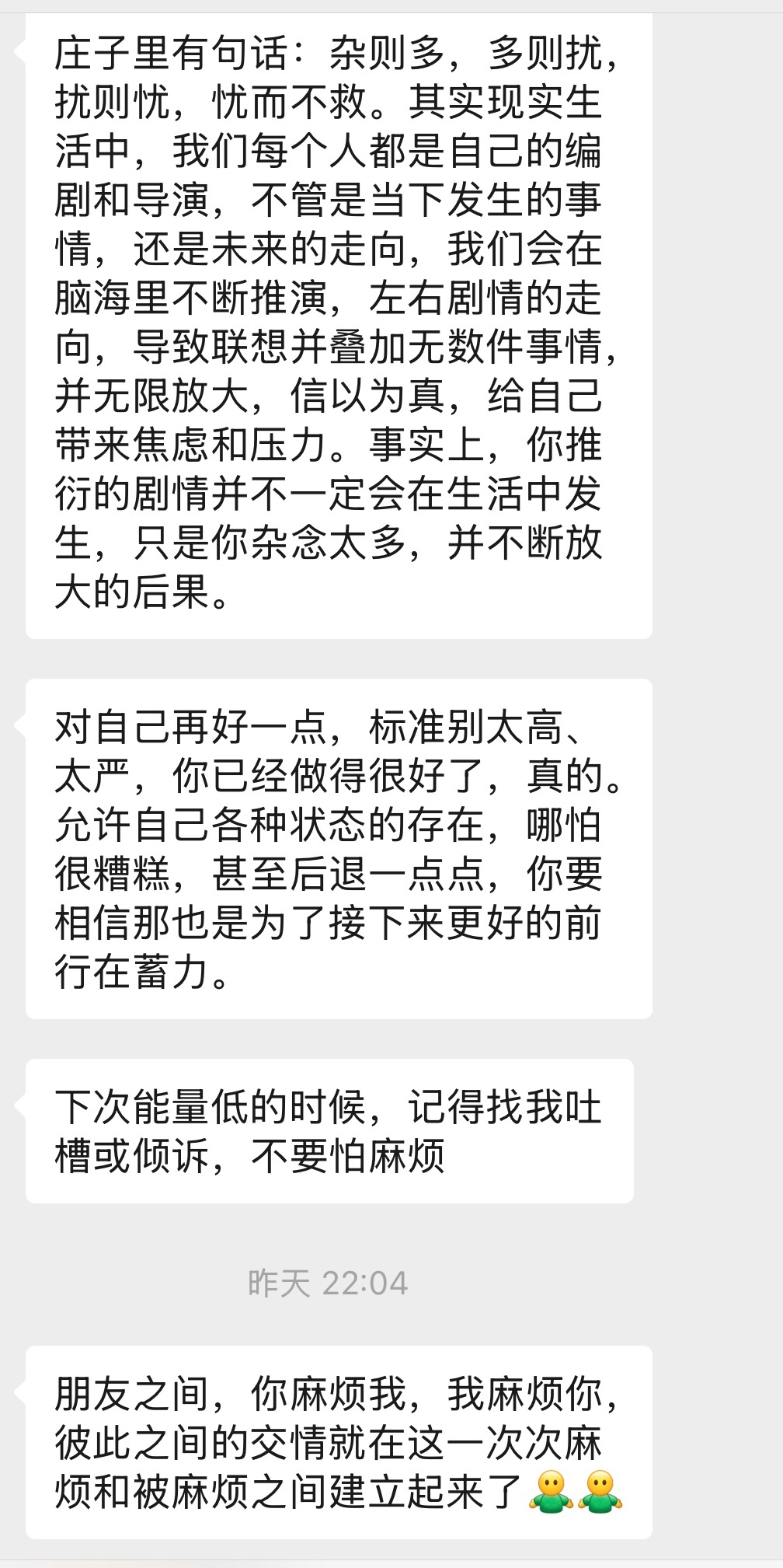 深夜才能静下来感受朋友跟我说的这些话。允许自己也有糟糕的状态，允许自己也需要彻底