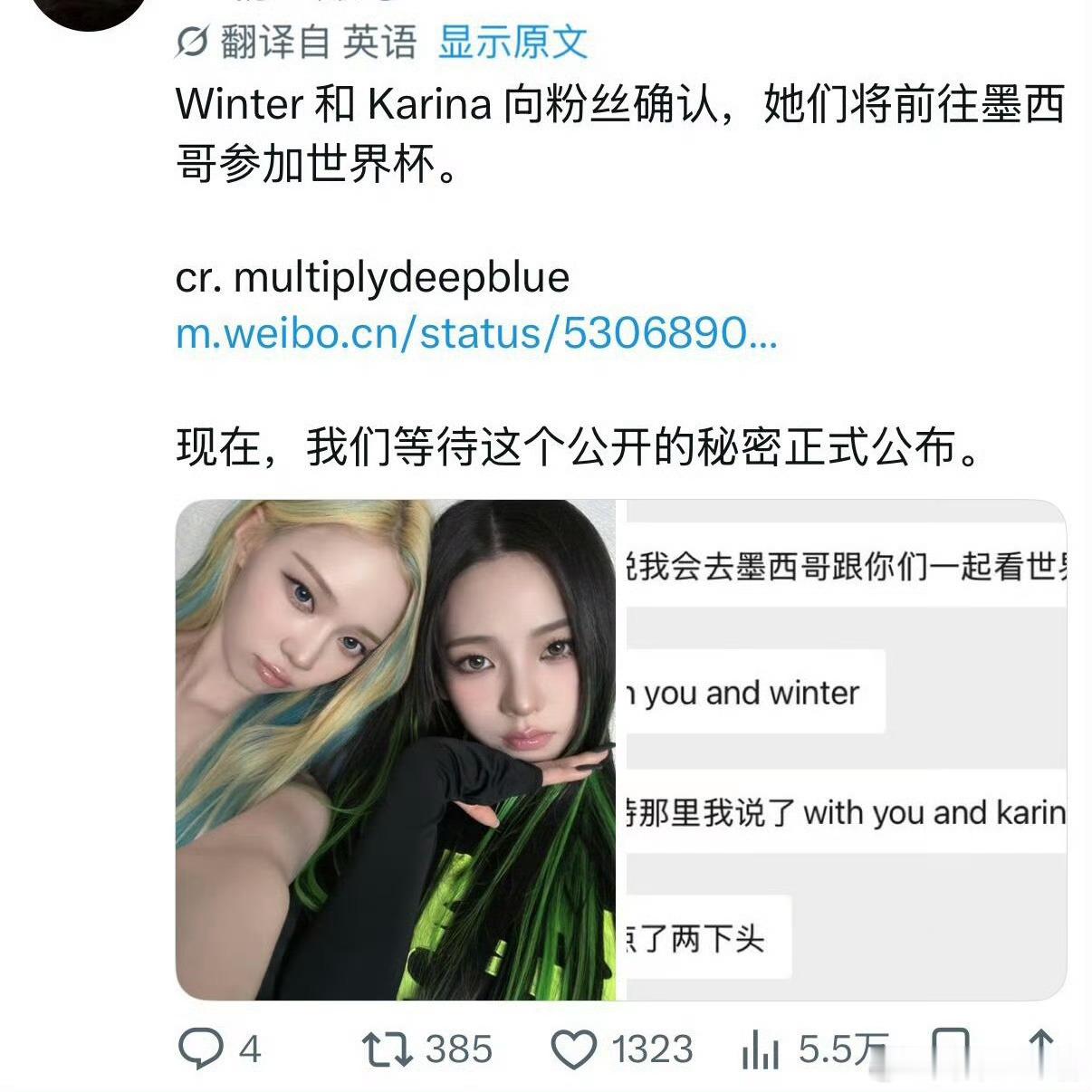 据传aespa的柳智敏&金玟庭将出席在墨西哥举行的 FIFA 世界杯🏆 