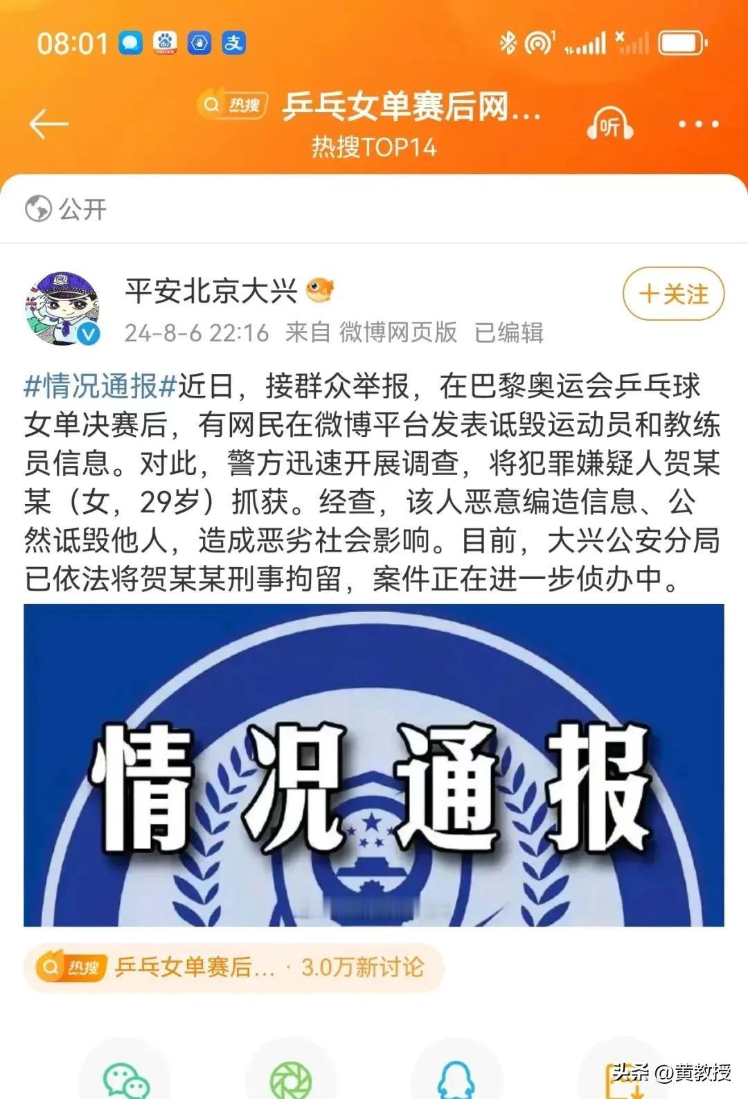 对陈梦造小黄谣的女喷子
心想事成，吃上牢饭了！
支持陈梦！支持中国队
网络不是法