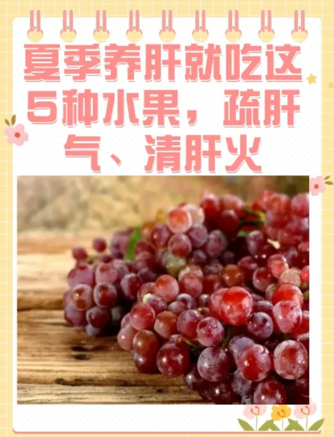 夏季养肝吃这5种水果，疏肝气、清肝火