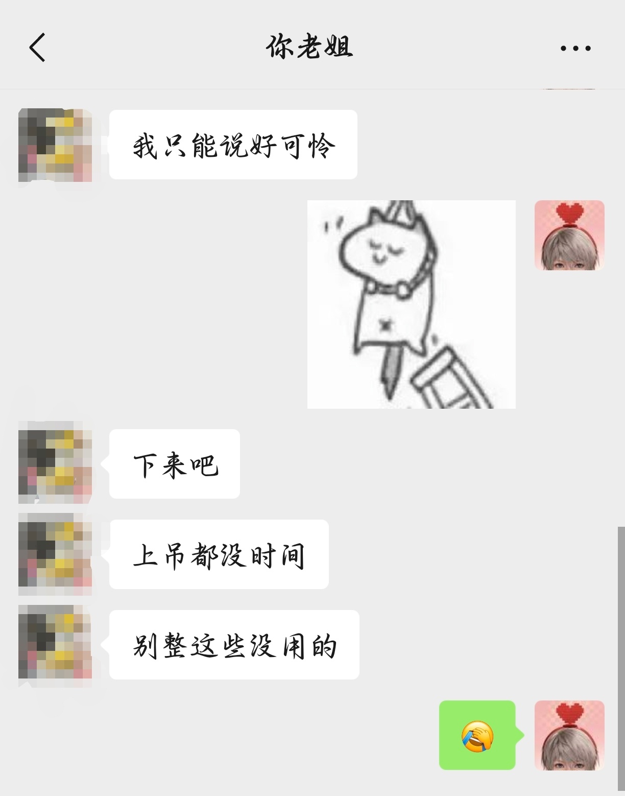 我姐锐评我最近的生活状态[允悲] ​​​