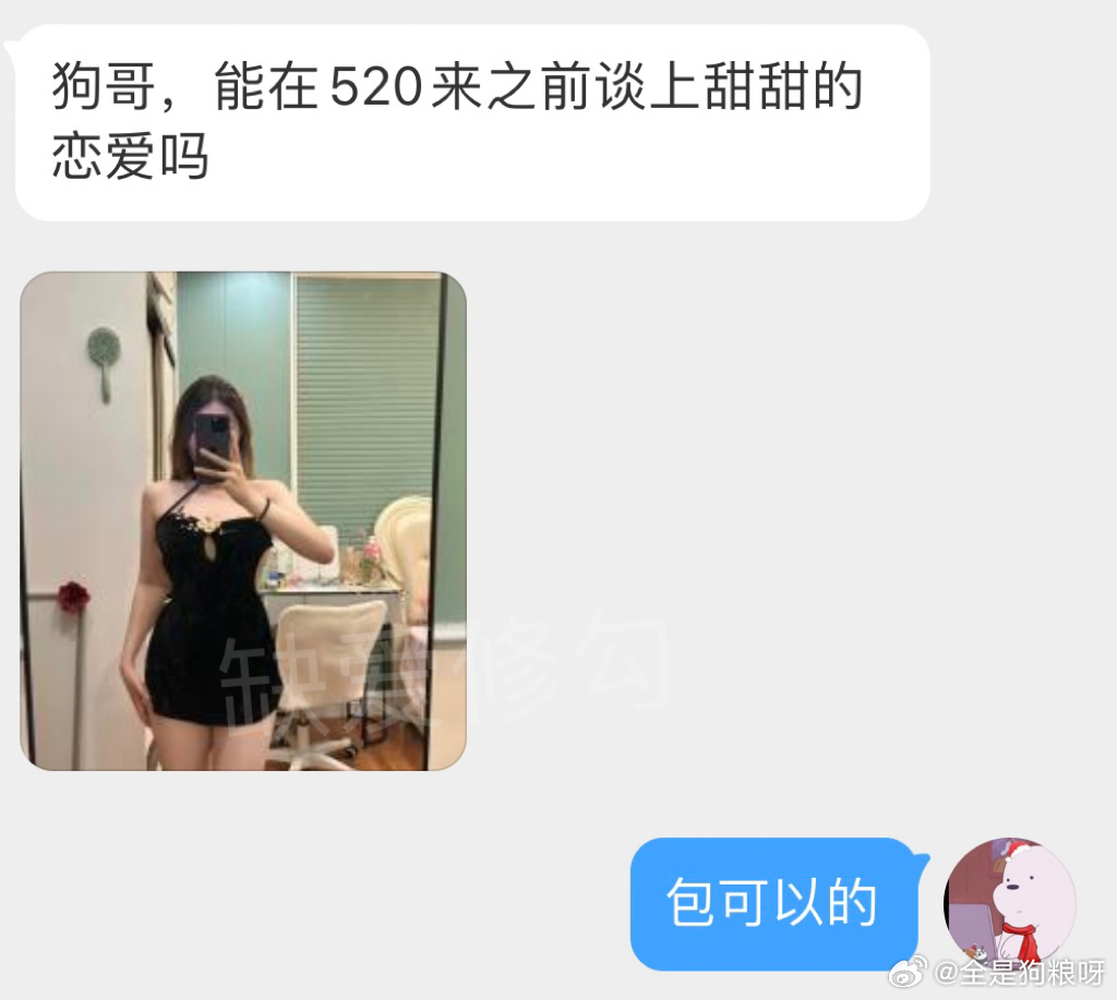 能在520来之前谈上甜甜的恋爱吗 ​​​