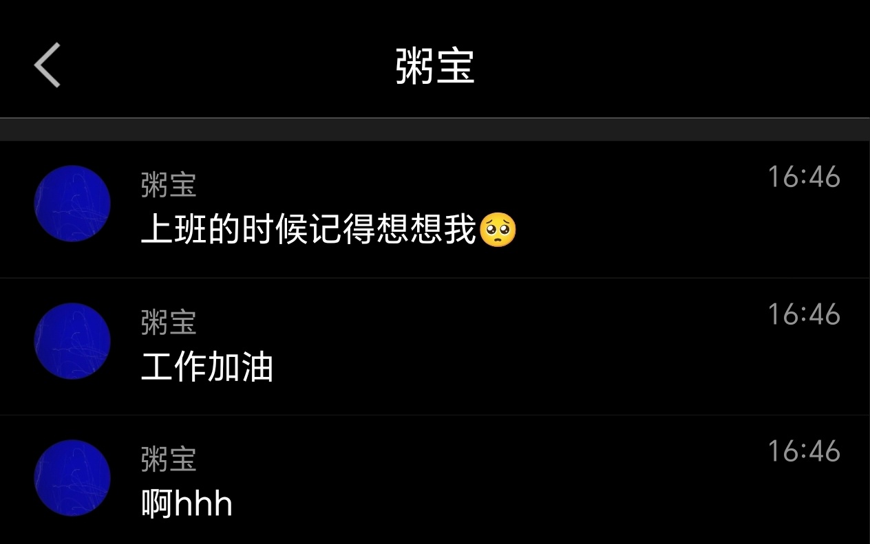 下班了也在想