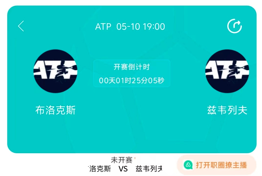 WTA/ATP1000罗马站直播:布洛克什vs兹维列夫 埃亚拉vs莱巴金娜 大阪